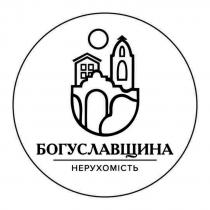 нерухомість, богуславщина, богуславщина нерухомість