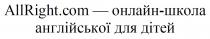 right, all, дітей, англійської, школа, онлайн, allright.com - онлайн-школа англійської для дітей, com, allright, allright.com