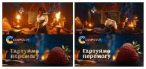 перемогу, гартуймо, гартуймо перемогу, cosmolot, c, с, перемогу, гартуймо, мову, плекаймо, плекаймо мову, гартуймо перемогу!