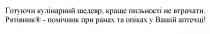 аптечці, вашій, опіках, ранах, помічник, рятівник, рятівник - помічник при ранах та опіках у вашій аптечці!, втрачати, пильності, краще, шедевр, кулінарний, готуючи, готуючи кулінарний шедевр, краще пильності не втрачати