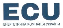 україни, компанія, енергетична, енергетична компанія україни, ecu