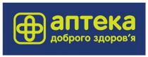 аптека доброго здоров`я, аптека, доброго, +, здоровя, здоров`я