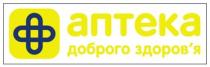 здоровя, здоров'я, доброго, аптека, аптека доброго здоров'я