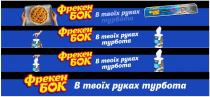 пергамент, турбота, руках, в твоїх, в твоїх руках турбота, бок, фрекен, фрекен бок