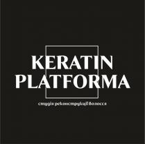 волосся, реконструкції, студія, студія реконструкції волосся, platforma, keratin, keratin platforma