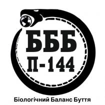 буття, баланс, біологічний, 144, п, ббб, ббб п-144 біологічний баланс буття