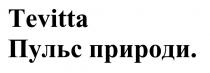 tevitta, природи, пульс, пульс природи