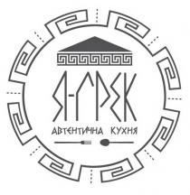 кухня, автентична, автентична кухня, грек, я, я-грек