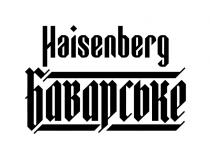 баварське, haisenberg баварське, haisenberg