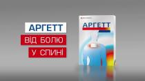 спині, болю, аргетт, аргетт від болю у спині, schonen, s