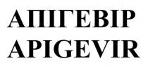 апігевір, apigevir