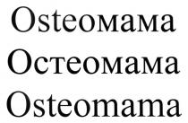 osteoмама, остеомама, osteomama