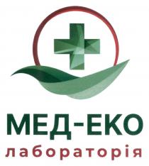 +, eko, лабораторія, еко, мед, мед-еко лабораторія