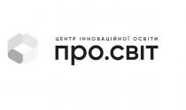 освіти, інноваційної, центр, центр інноваційної освіти, cbit, світ, про, про., про.світ