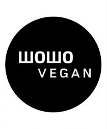 vegan, шошо, шошо vegan