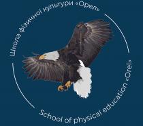 orel, education, physical, school, school of physical education orel, орел, культури, фізичної, школа, школа фізичної культури 