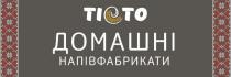 напівфабрикати, домашні, тісто, тісто домашні напівфабрикати