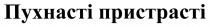 пристрасті, пухнасті, пухнасті пристрасті