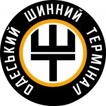 шт, термінал, шинний, одеський, одеський шинний термінал