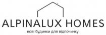 відпочинку, будинки, нові, нові будинки для відпочинку, homes, alpinalux, alpinalux homes