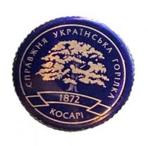 1872, косарі, горілка, українська, справжня, справжня українська горілка