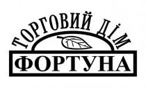 фортуна, дім, торговий, торговий дім фортуна