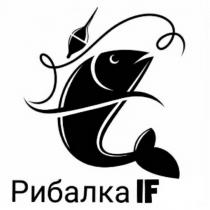 if, рибалка if, рибалка