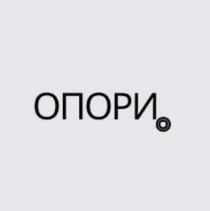 опори