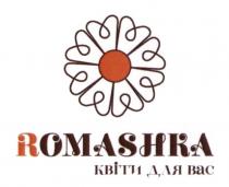вас, квіти, квіти для вас, romashka