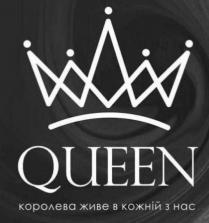 нас, кожній, живе, королева, королева живе в кожній з нас, queen