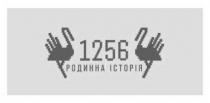 історія, родинна, 1256, 1256 родинна історія