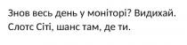 ти, де, там, шанс, сіті, слотс, слотс сіті, шанс там, де ти, видихай, моніторі, день, весь, знов, знов весь день у моніторі?