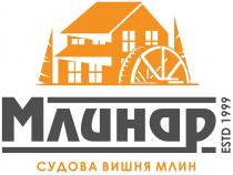 1999, estd, estd 1999, млин, вишня, судова, млинар, млинар судова вишня млин