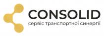 синергії, транспортної, сервіс, сервіс транспортної синергії, consolid