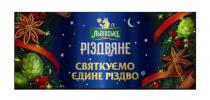 різдво, єдине, святкуємо, святкуємо єдине різдво, різдвяне, львівське, львівське різдвяне