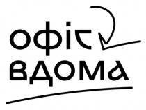 вдома, офіс, офіс вдома