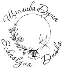 dusha, schaslyva, schaslyva dusha, душа, щаслива, щаслива душа