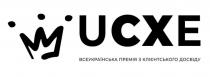 досвіду, клієнтського, премія, всеукраїнська, всеукраїнська премія з клієнтського досвіду, ucxe