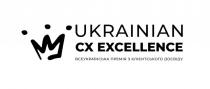 досвіду, клієнтського, премія, всеукраїнська, всеукраїнська премія з клієнтського досвіду, сх, excellence, cx, ukrainian, ukrainian cx excellence