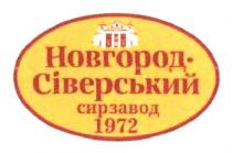 1972, сирзавод, сіверський, новгород, новгород - сіверський сирзавод 1972