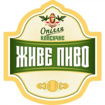 пиво, живе, живе пиво, класичне, опілля, опілля класичне