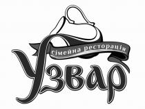 ресторація, сімейна, сімейна ресторація, узвар, узвар сімейна ресторація