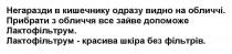 фільтрів, шкіра, красива, лактофільтрум - красива шкіра без фільтрів, лактофільтрум, допоможе, зайве, обличчя, прибрати, прибрати з обличчя все зайве допоможе, обличчі, видно, одразу, кишечнику, негаразди, негаразди в кишечнику одразу видно на обличчі