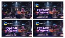 перемоги, гуртом, гуртом до перемоги, с, cosmolot, c