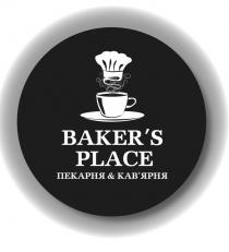 place, bakers, baker's, baker's place, кавярня, кав'ярня, &, пекарня, пекарня&кав'ярня