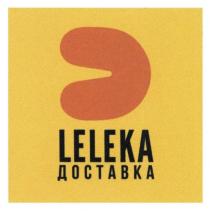 доставка, leleka, leleka доставка