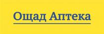 аптека, ощад, ощад аптека