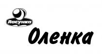 ласунка, оленка