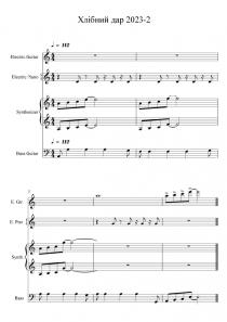 е, bass, synth, pno, e pno, gtr, e, e gtr, guitar, bass, bass guitar, synthesizer, piano, electric, electric piano, guitar, electric, electric guitar, 2, 2023, дар, хлібний, хлібний дар 2023-2