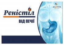печії, реністіл, реністіл від печії, а, a, medicare, ananta, ananta medicare